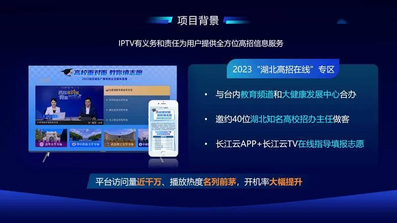 “后高考”时期，IPTV如何发挥价值？