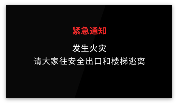 为什么酒店、医院、学校的电视系统都要做紧急插播这一功能？