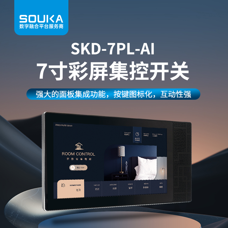 鼎盛威智慧中控屏：重塑酒店服务体验的智能核心